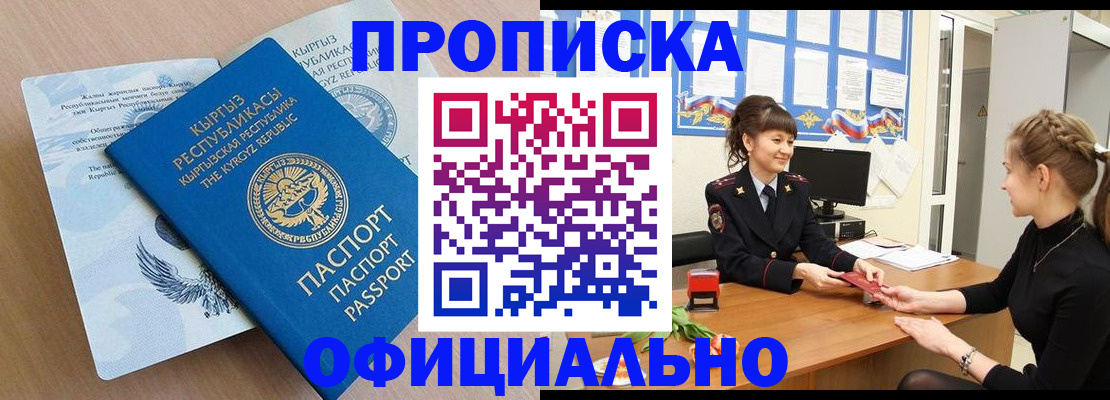 прописка законно в Кинешме