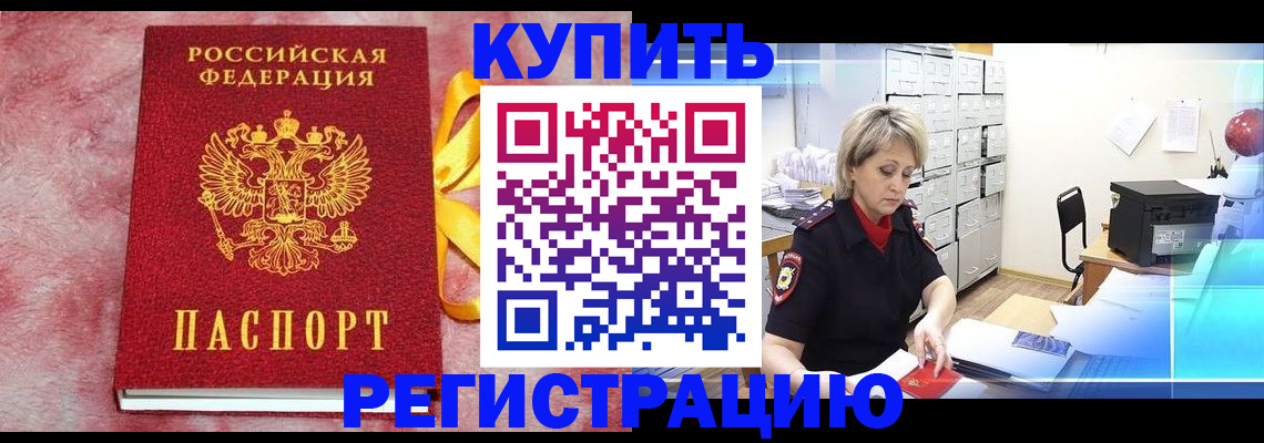 прописка для работы в Кинешме