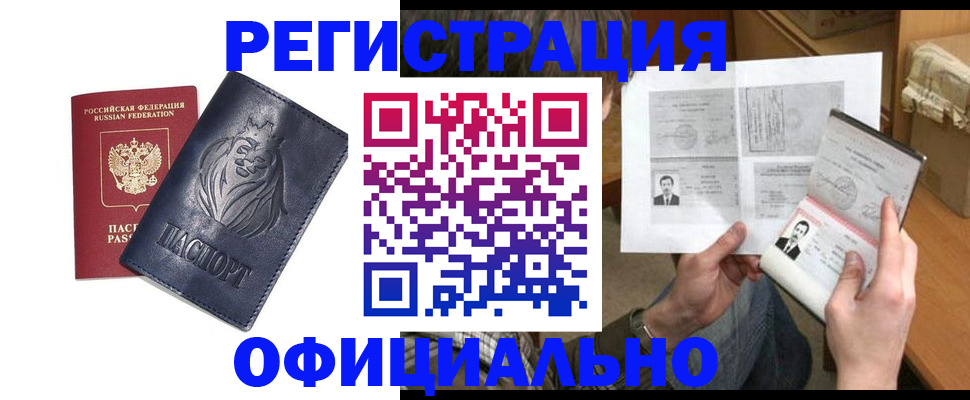 прописка в Кинешме